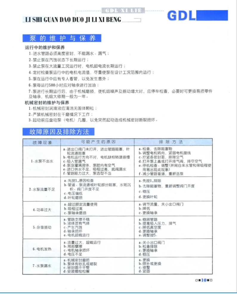 多級(jí)離心泵故障排除