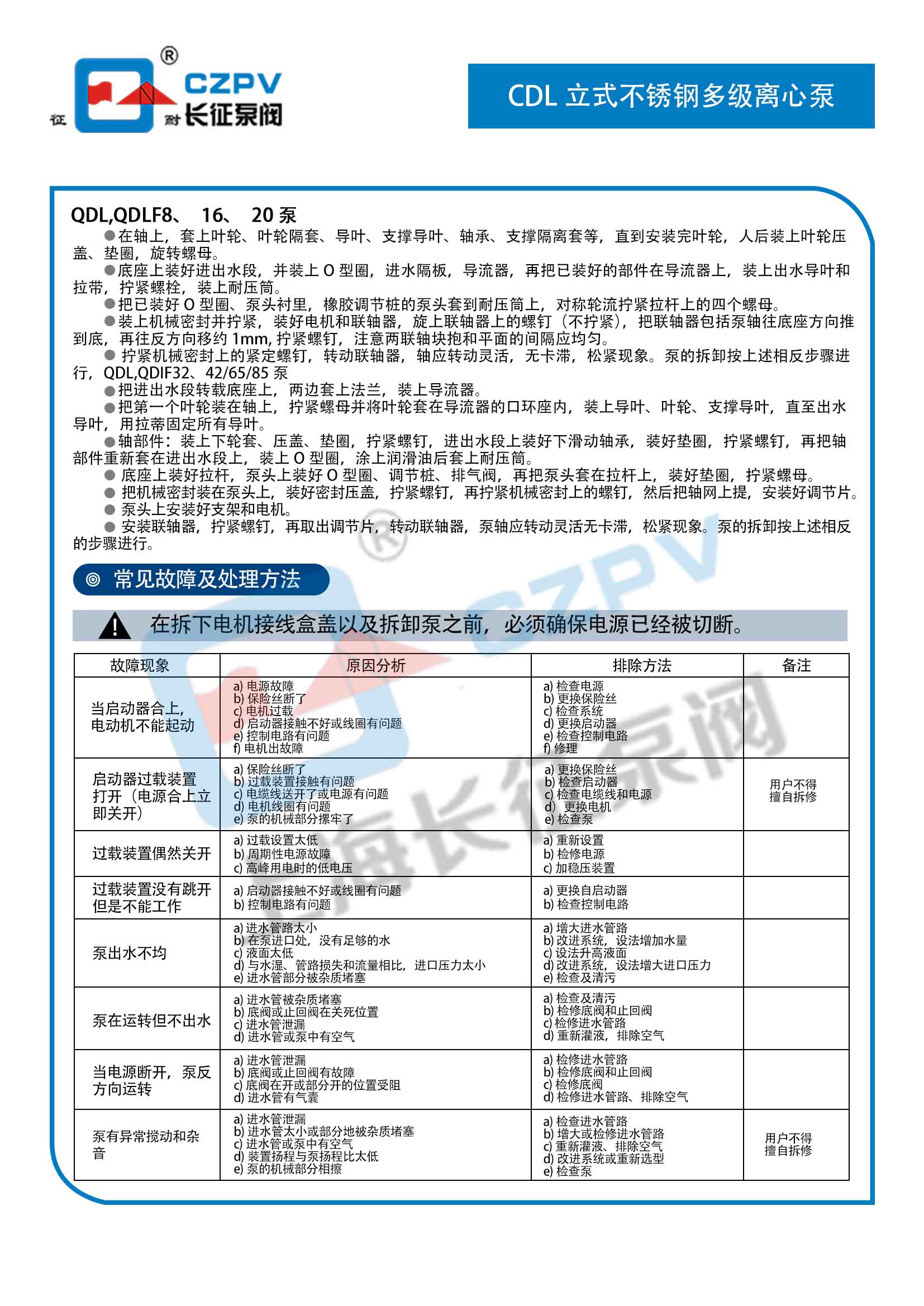 CDL立式不銹鋼多級(jí)離心泵故障排除