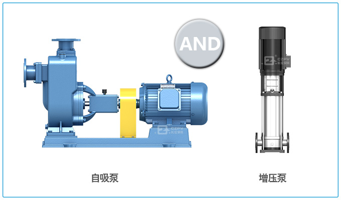 自吸泵和增壓泵